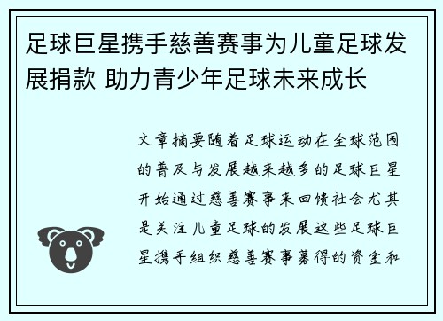 足球巨星携手慈善赛事为儿童足球发展捐款 助力青少年足球未来成长