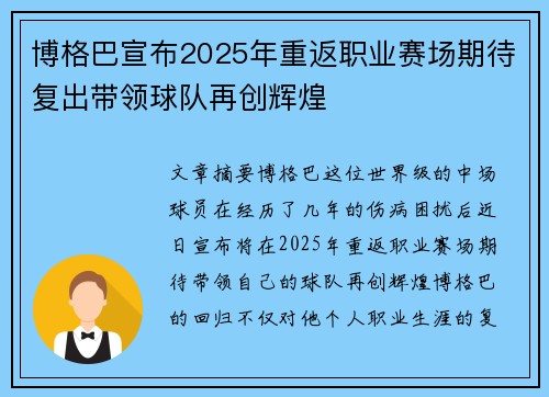 博格巴宣布2025年重返职业赛场期待复出带领球队再创辉煌 博格巴宣布2025年重返职业赛场期待复出带领球队再创辉煌