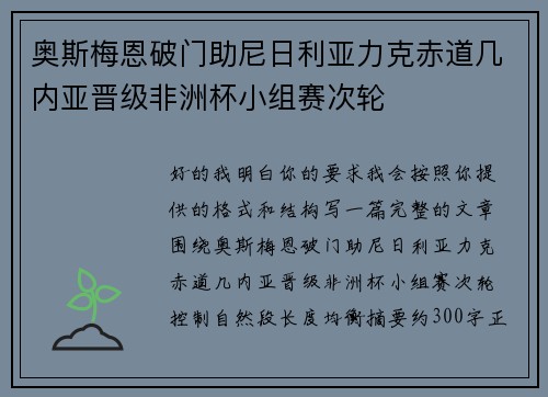 奥斯梅恩破门助尼日利亚力克赤道几内亚晋级非洲杯小组赛次轮