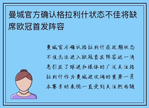 曼城官方确认格拉利什状态不佳将缺席欧冠首发阵容