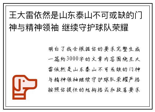 王大雷依然是山东泰山不可或缺的门神与精神领袖 继续守护球队荣耀