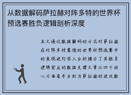 从数据解码萨拉赫对阵多特的世界杯预选赛胜负逻辑剖析深度 从数据解码萨拉赫对阵多特的世界杯预选赛胜负逻辑剖析深度